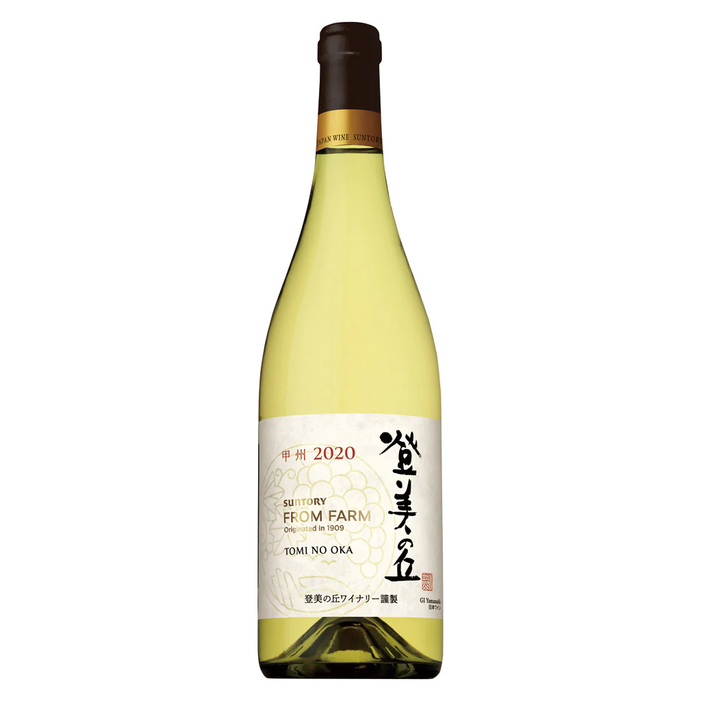 サントリー フロムファーム 登美の丘 甲州